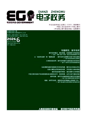 电子政务封面